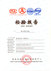 鉆石地毯國家抽檢報告 鉆石地毯國家抽檢報告